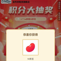 金利来鞋类旗舰店侧边大转盘50京豆