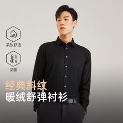 雅戈尔 秋冬款商务百搭柔软舒适男士长袖衬衫
