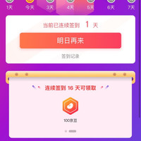签到8天50京豆，16天100京豆，君稻京东自营旗舰店