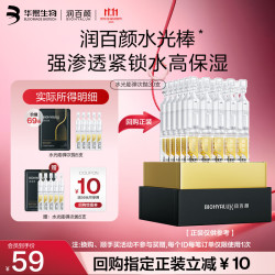 润百颜 补水保湿 精华液  1.3ml