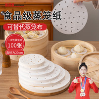 美进家 蒸笼纸20cm*100张一次性食品级包子纸馒头纸不沾家用蒸屉垫纸圆形