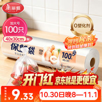 美丽雅 HC050822 点断式保鲜袋 40*30cm 100只