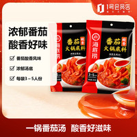 海底捞 火锅底料酸香番茄火锅底料200g*2 （3~5人份）