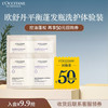 欧舒丹 平衡洗发露 6ml*4