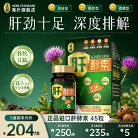 正品 肝酵素朝鲜蓟护肝高浓度熬夜解酒养肝