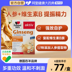 双心 德国双心人参+b族+锌复合维生素B6b12叶酸人参皂苷提高代谢正品