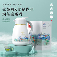 特美刻 纯钛茶仓大容量闷茶壶国风雅韵1.2L