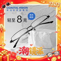依视路 钻晶膜岩 非球面近视镜片1.56折射率*2现片+超轻钛半框  原厂加工