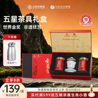 川红 非遗五星茶叶礼盒 250g