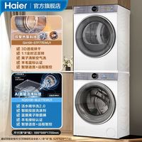 海尔 云溪4.0系列 XQG100-BLE77EWU1+GA100-STF77EWU1 热泵洗烘套装 白色款