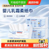 88VIP：怡飘 婴儿乳霜柔纸巾3包