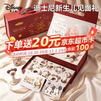 迪士尼 婴儿满月礼物新生儿见面礼盒实用宝宝0-1岁磨牙胶安抚玩具