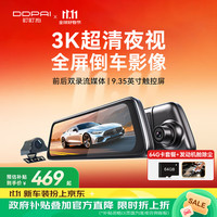 盯盯拍 E3Pro 行车记录仪 9.35寸触屏 前后双录 64G卡