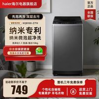 海尔 波轮洗衣机小型家用全自动10kg除螨租房Z719直达价