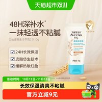 88VIP：艾惟诺 宝贝婴儿补水凝保湿霜10g/支
