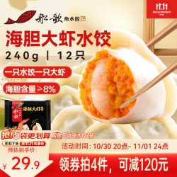 船歌鱼水饺 海胆大虾水饺240g 12只 海鲜水饺 早餐夜宵 生鲜 速食 速冻饺子