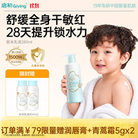 启初 宝宝儿童身体乳润肤乳补水露植物之初水嫩高保湿露280ml