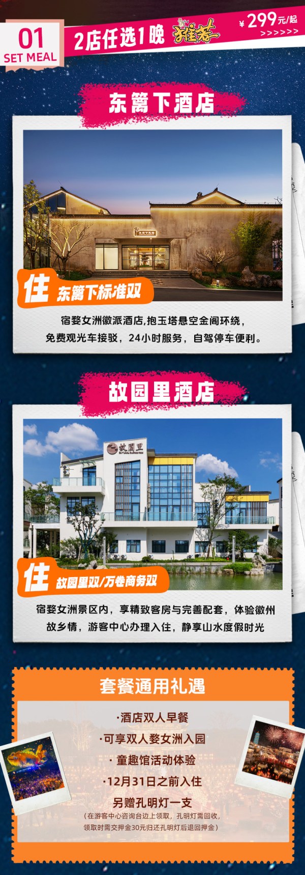 婺源婺女洲度假区 酒店1晚含双早 双人入园+《遇见婺源》可选