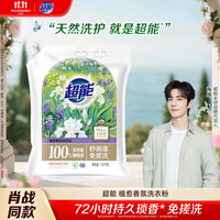 超能 植愈香氛洗衣粉 法国白鸢风信子香 2.02斤