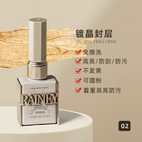 雷尼原创 功能胶建构底胶加固胶美甲专用俄式磨砂镀晶封层