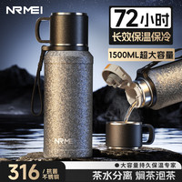 恩尔美 保温杯男士男款大容量72小时长效保温316茶水分离焖泡茶女水杯子