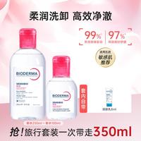 贝德玛 舒妍多效洁肤液敏感肌粉水卸妆套组
