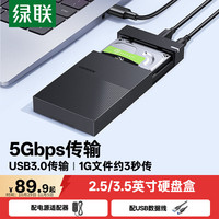 绿联 3.5英寸 SATA硬盘盒 USB 3.0 Type-B CM472