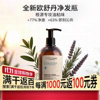 欧舒丹 草本香菁纯纯净洗发水500ml蓬松无硅油