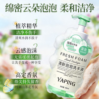 雅屏 云朵泡泡洗手液(山茶花清香型) 400ml*1瓶 家庭装