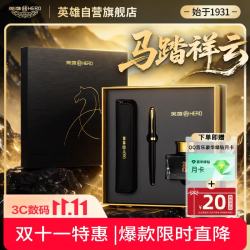英雄 E221 钢笔签字笔 马踏祥云礼盒