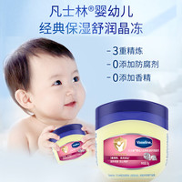 凡士林 婴幼儿修护晶冻 50g