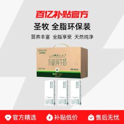 圣牧 有机纯牛奶200ml*20盒