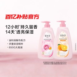 美加净 保湿香氛沐浴露甜橙玫瑰身体清洁肌肤沐浴液850G