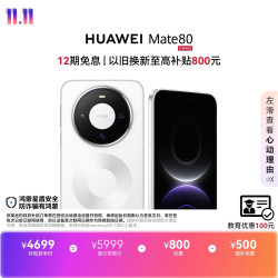 华为 Mate 80 手机 12GB+512GB 雪域白