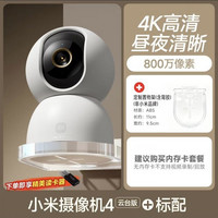 88VIP：小米 MJSXJ27CM 智能摄像机4（800万像素）4k +置物架
