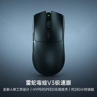 雷蛇 毒蝰V3极速版 无线鼠标 电竞游戏鼠标 轻量化鼠标