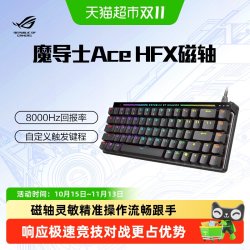 ROG 魔导士Ace 68键 有线机械键盘 黑色 HFX磁轴 RGB