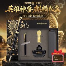 英雄 韶华麒麟 钢笔礼盒 F尖 黑色