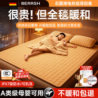 BERRSH 德国柏瑞氏石墨烯电热毯单人双
