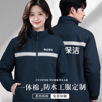 森问物业保洁工作服加厚冬装定制logo防水抗寒反光劳保棉服工装外套男 A