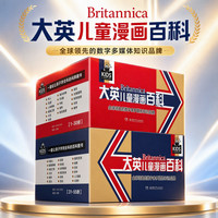 《大英儿童漫画百科》（套装共65册）