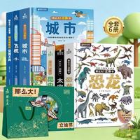 那么大立体书礼盒装 交通工具飞机恐龙太空昆虫儿童3d立体书翻翻书绘本3-6到8岁小学生科普百科全书趣味机关书男女孩生日礼物