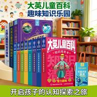 大英儿童百科全书 万物通史 知识地图 大英知识清单 十万个为什么百科全书二三四五六年级寒假课外读物男孩女孩6-12岁2026新年礼物 青葫芦 全套12册