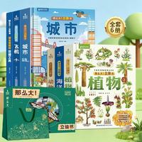 那么大立体书礼盒装 交通工具飞机植物海洋动物儿童3d立体书翻翻书绘本3-6到8岁小学生科普百科全书趣味机关书生日礼物男女孩