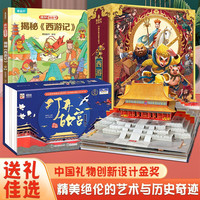 打开故宫+西游记+揭秘西游记立体剧场书童3d立体书3-6-12岁少儿绘本科普百科全书益智玩具男女孩生日新年礼物睡前故事机关翻翻书