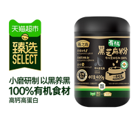 移动端、88VIP：燕之坊 有机纯黑芝麻粉 400g 即食谷物粉