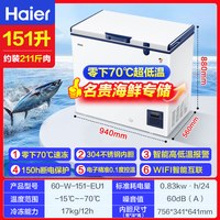 海尔 超低温冰柜商用零下-60/70度冰柜冷冻柜速冻机家商用冷柜旗舰