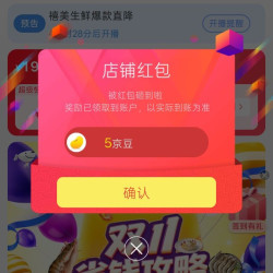 京东海产自营、关注 5 京豆
