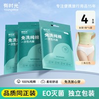 移动端：有时光 一次性内裤女纯棉无菌旅行月子产妇出差经期免洗日抛短裤男