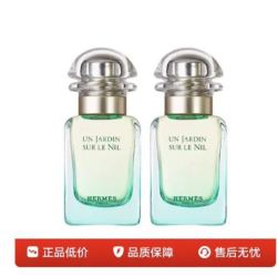 HERMÈS Hermes/爱马仕尼罗河花园淡香水30ml*2花果香调